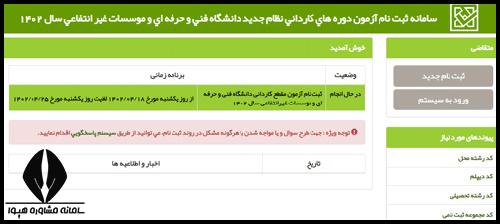 ثبت نام کنکور کامپیوتر 1403